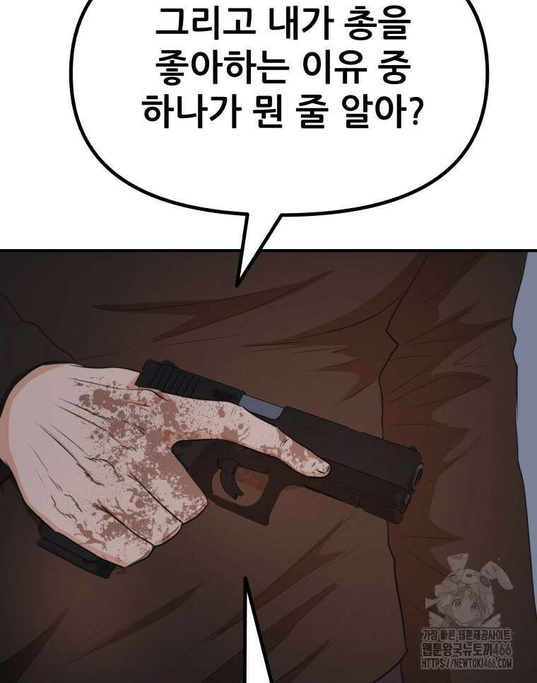 가드패스 162화 106