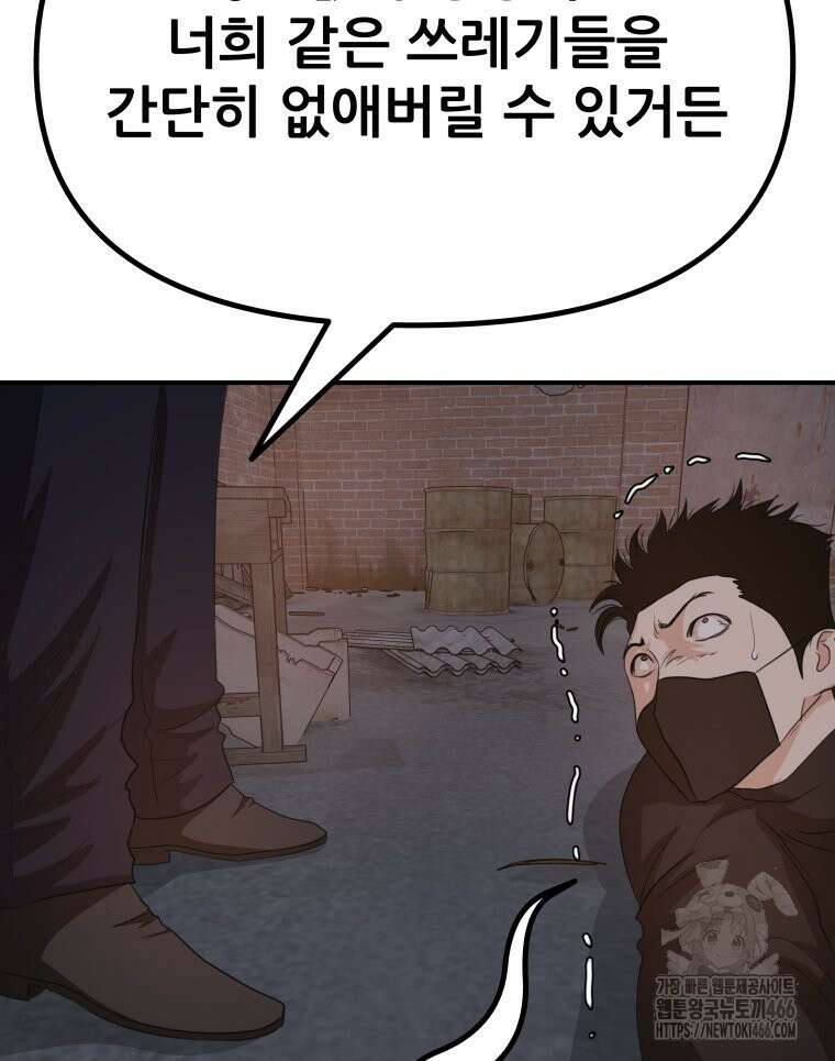 가드패스 162화 108