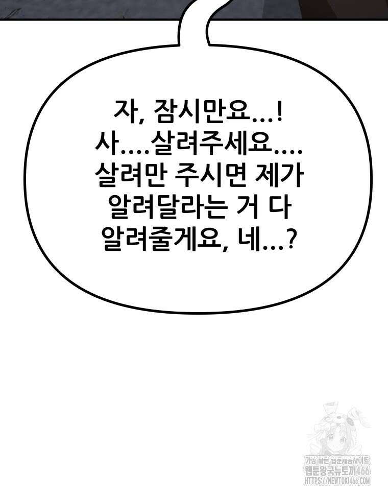 가드패스 162화 109