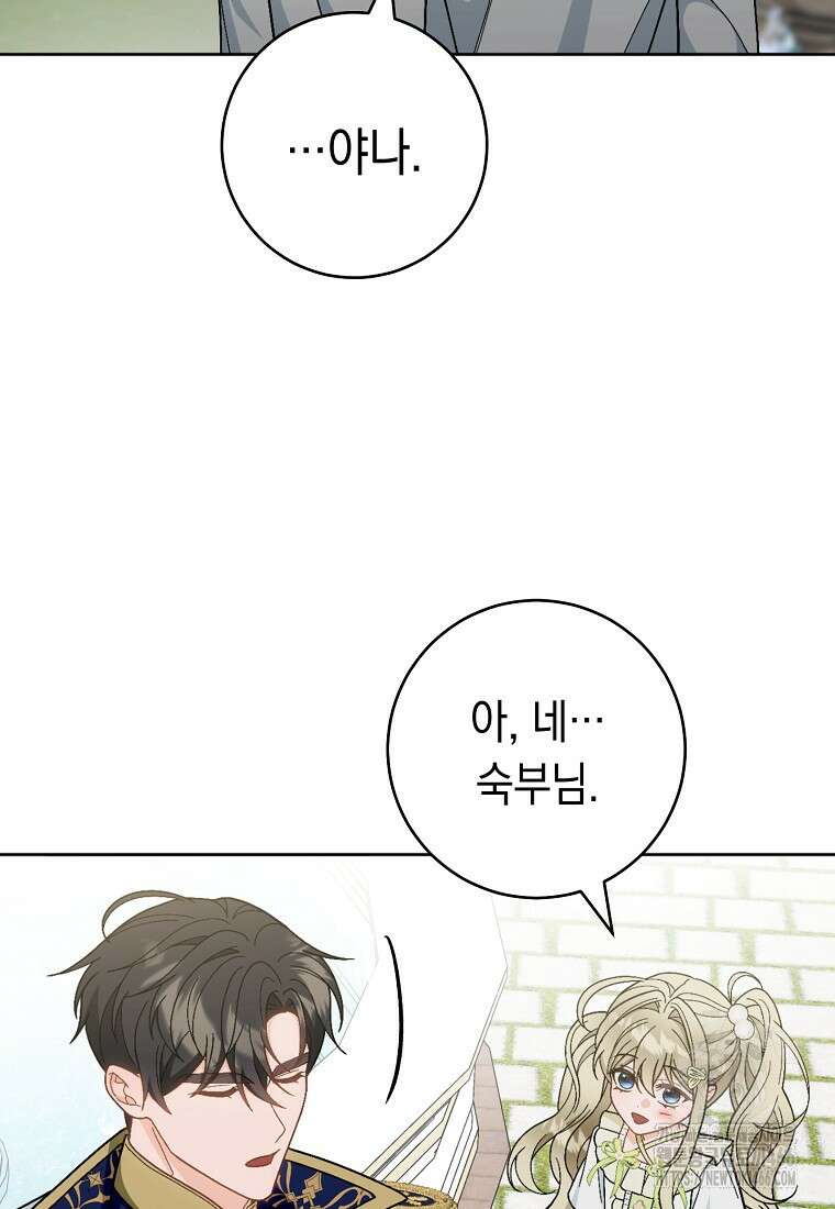 죽어 줘, 라는 말을 들었다 24화 2