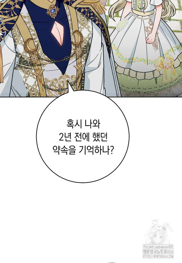 죽어 줘, 라는 말을 들었다 24화 3