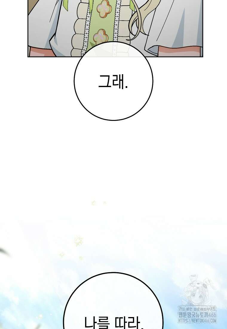 죽어 줘, 라는 말을 들었다 24화 5