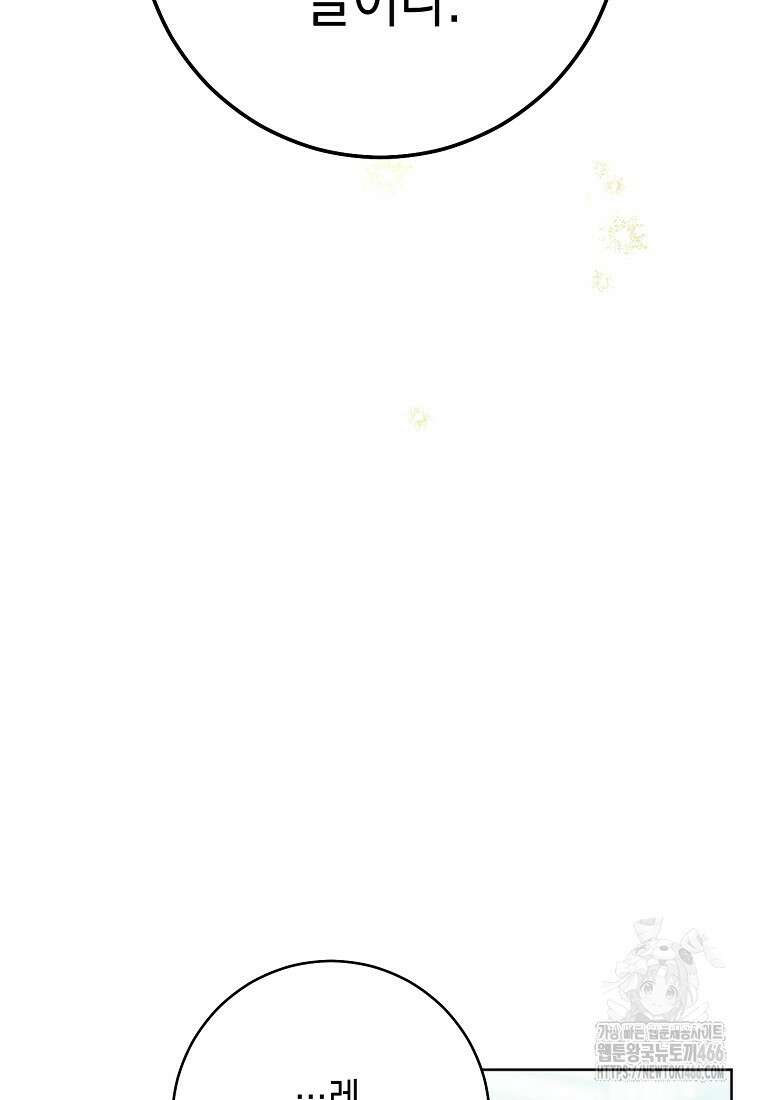 죽어 줘, 라는 말을 들었다 24화 8