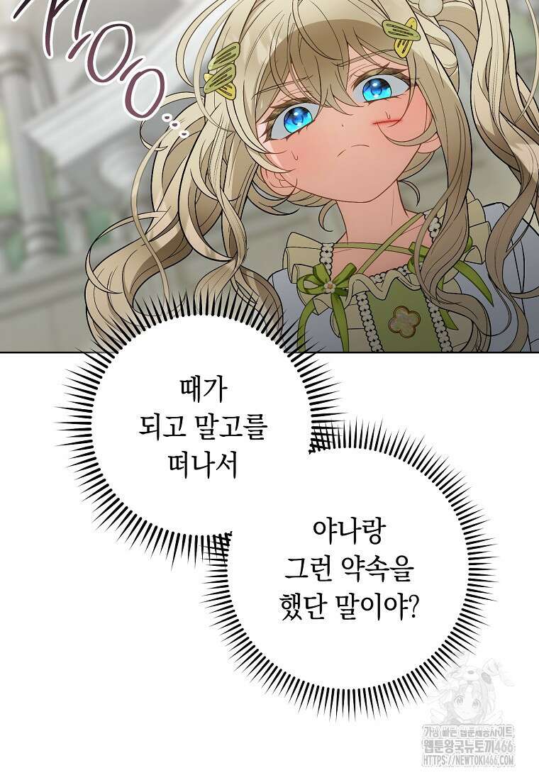 죽어 줘, 라는 말을 들었다 24화 12