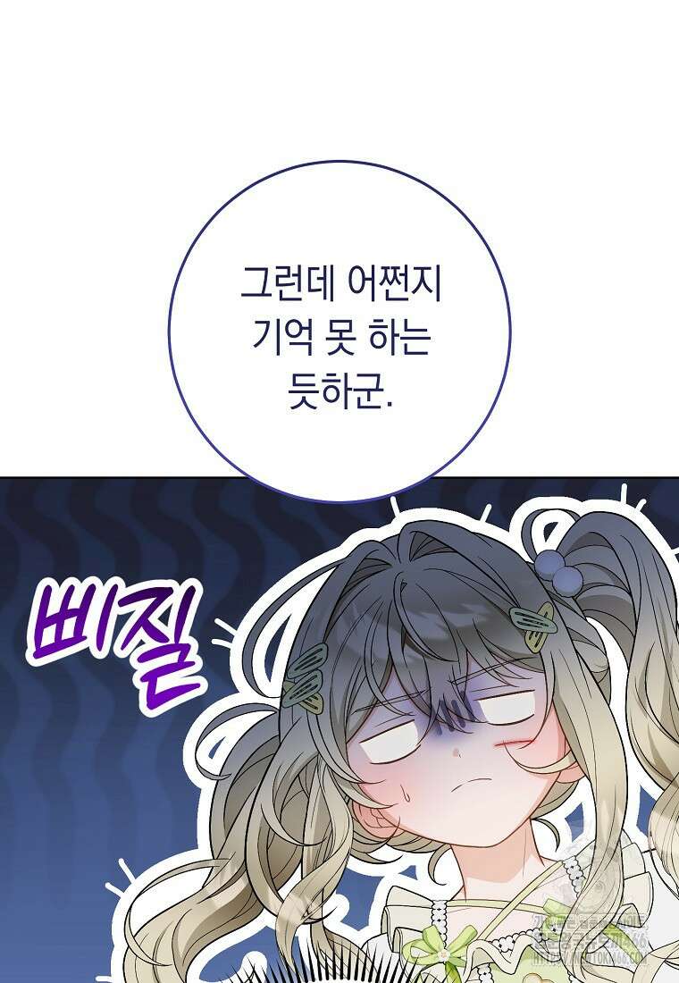 죽어 줘, 라는 말을 들었다 24화 13