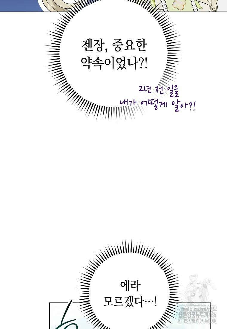 죽어 줘, 라는 말을 들었다 24화 14