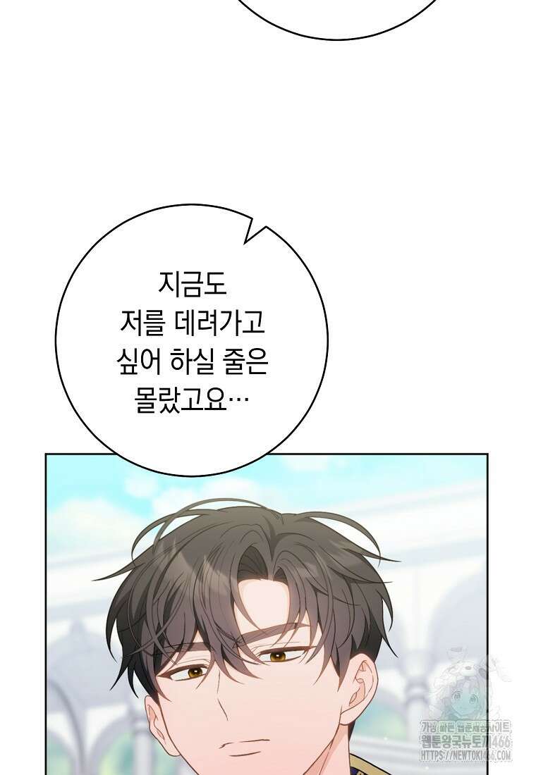 죽어 줘, 라는 말을 들었다 24화 16
