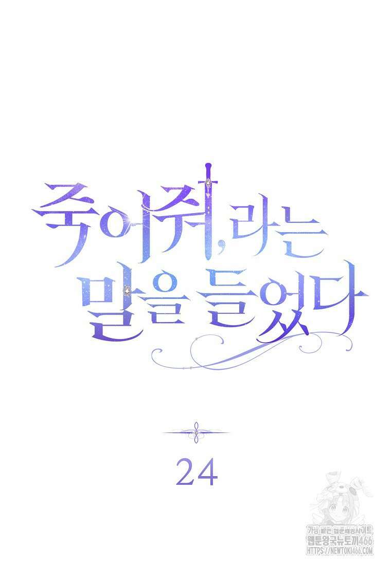죽어 줘, 라는 말을 들었다 24화 22