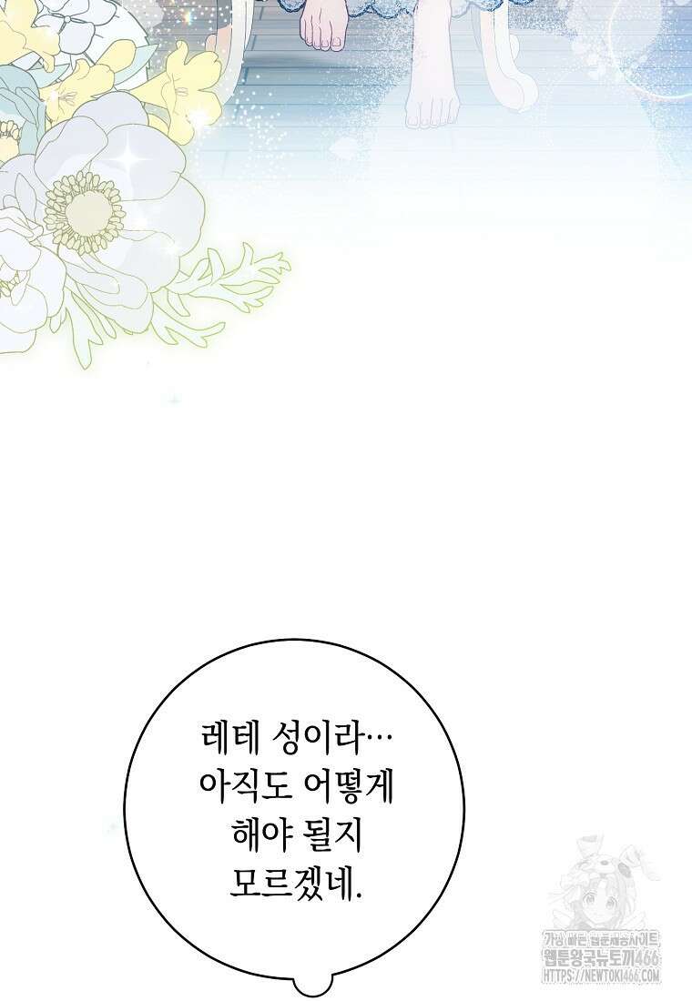 죽어 줘, 라는 말을 들었다 24화 27