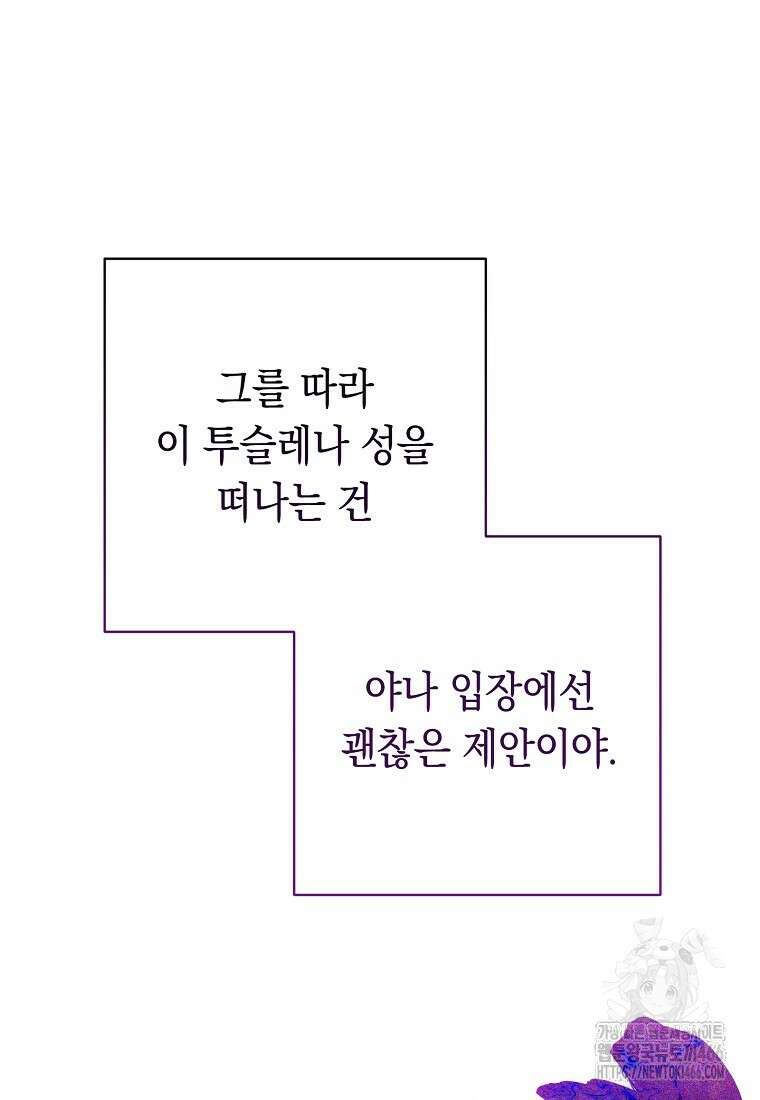 죽어 줘, 라는 말을 들었다 24화 29