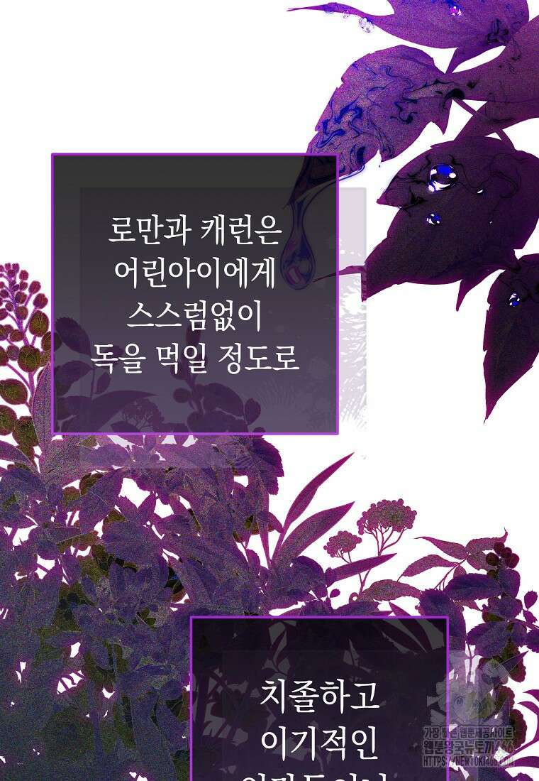 죽어 줘, 라는 말을 들었다 24화 30