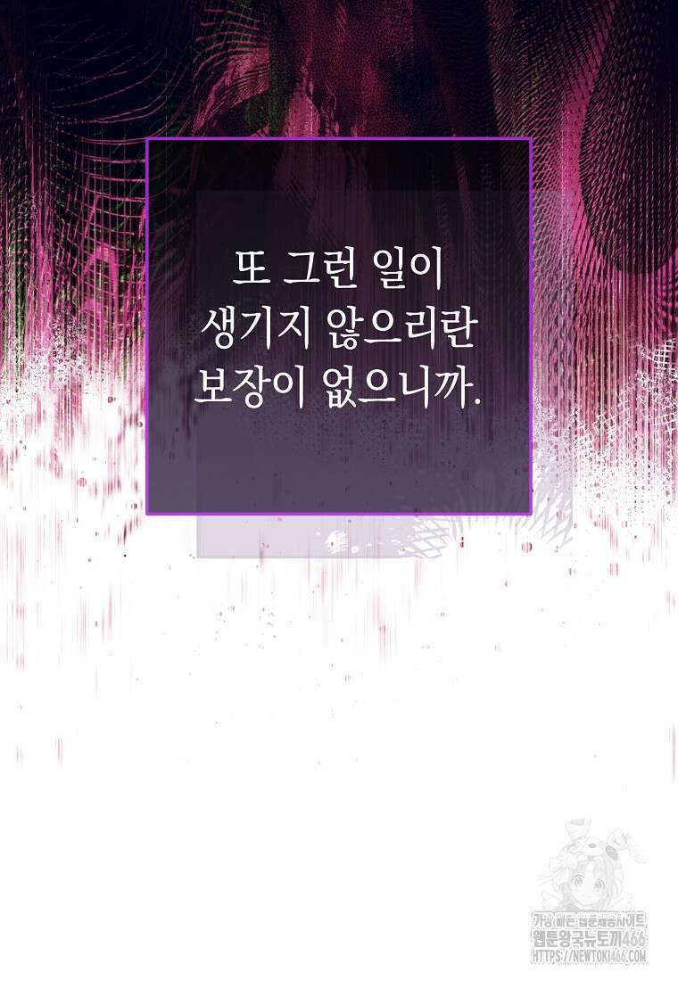 죽어 줘, 라는 말을 들었다 24화 32