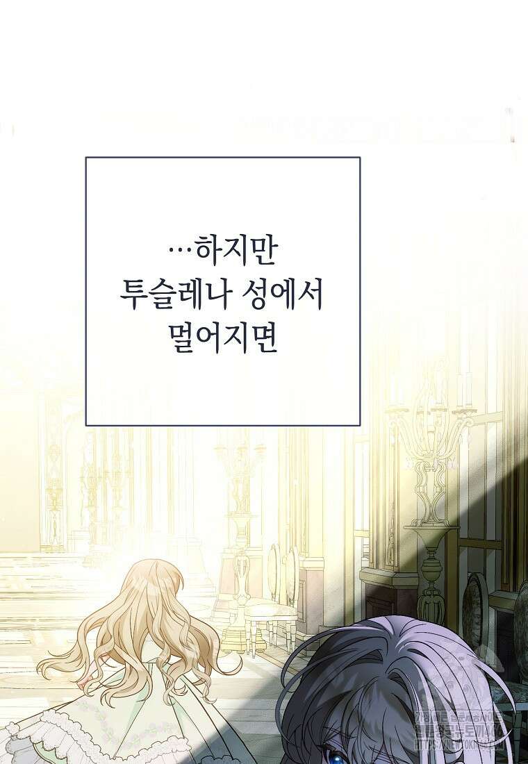 죽어 줘, 라는 말을 들었다 24화 33
