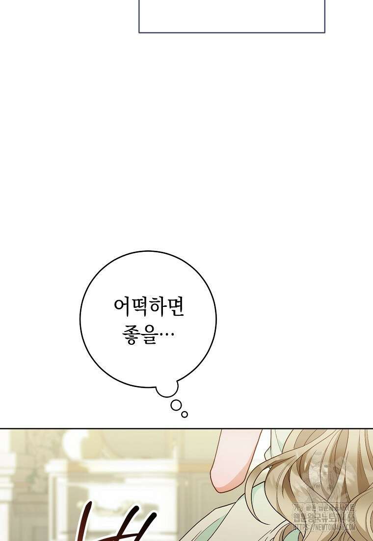 죽어 줘, 라는 말을 들었다 24화 35