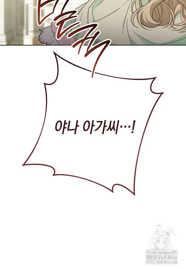 죽어 줘, 라는 말을 들었다 24화 36