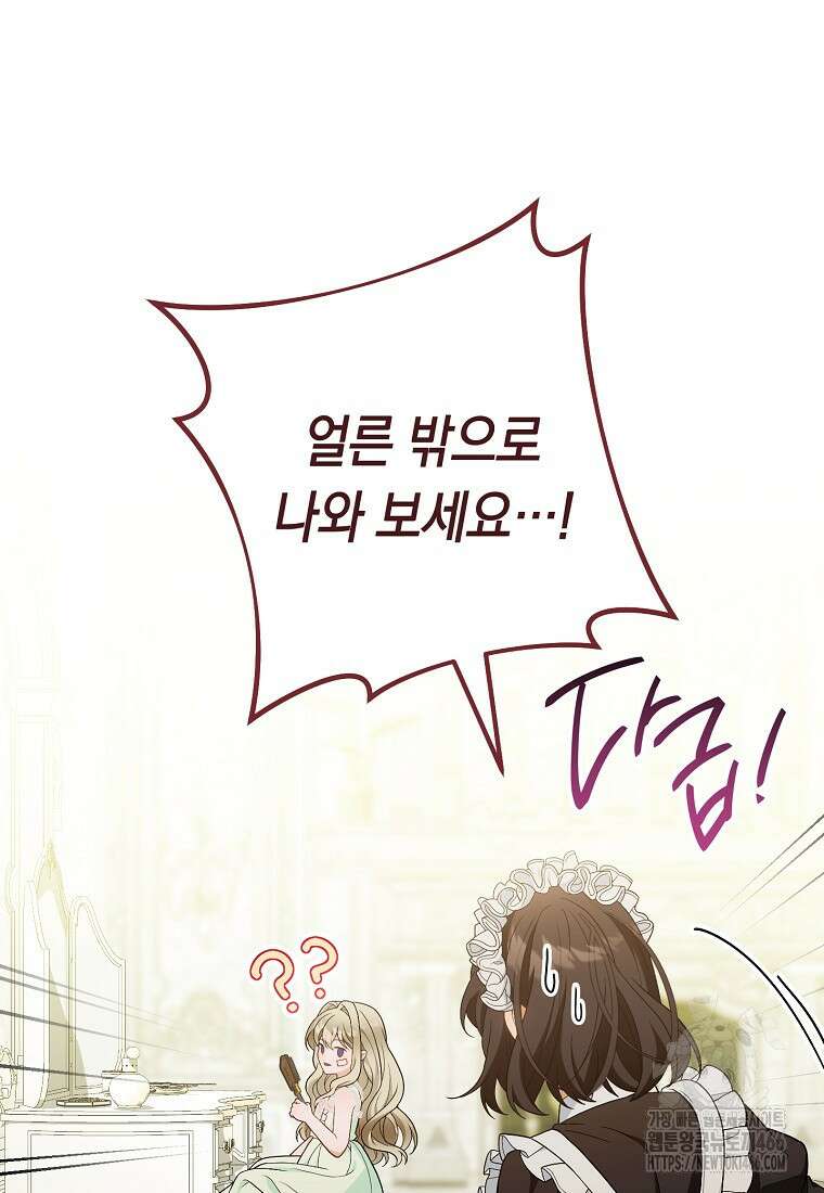 죽어 줘, 라는 말을 들었다 24화 37