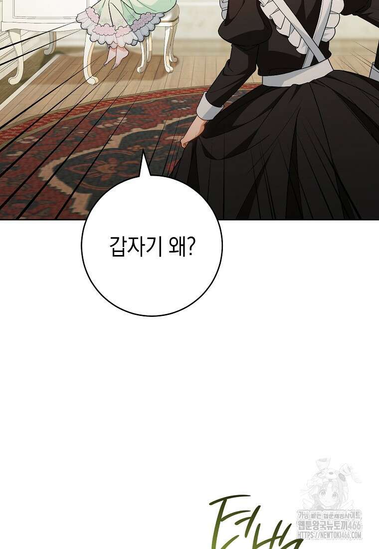 죽어 줘, 라는 말을 들었다 24화 38
