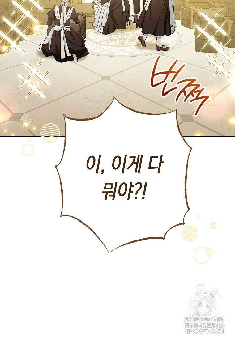 죽어 줘, 라는 말을 들었다 24화 43