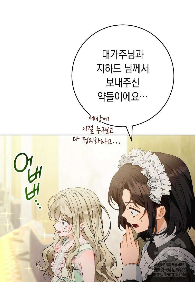 죽어 줘, 라는 말을 들었다 24화 44