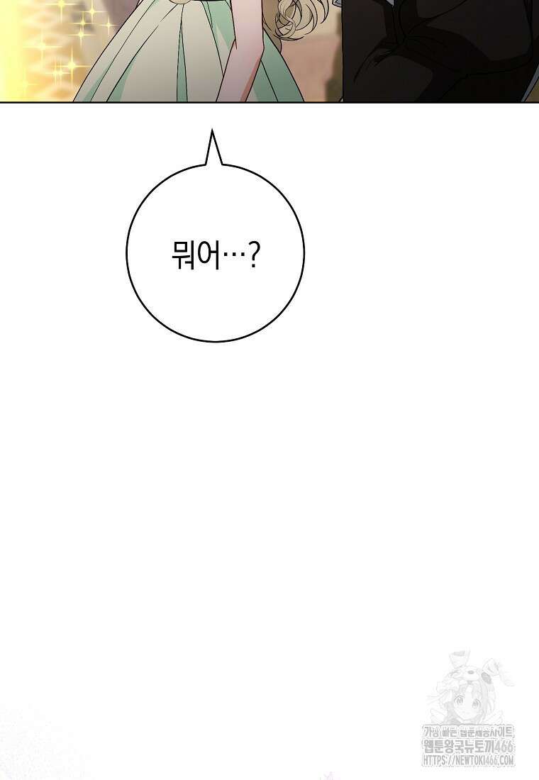 죽어 줘, 라는 말을 들었다 24화 45
