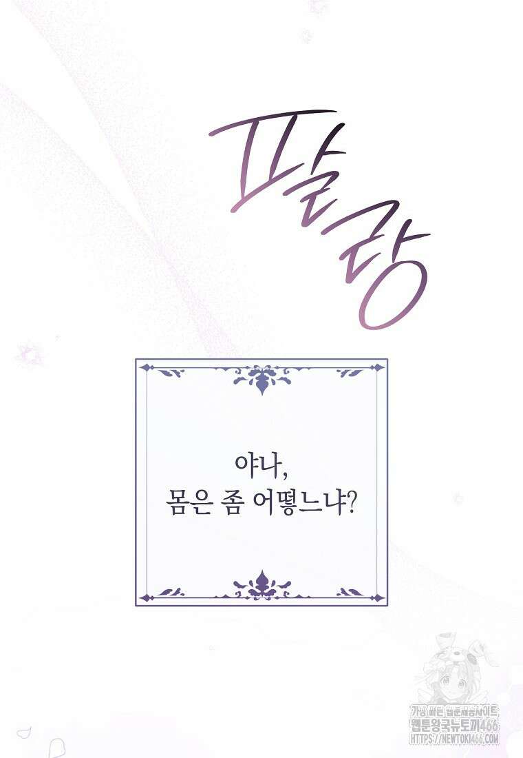 죽어 줘, 라는 말을 들었다 24화 46