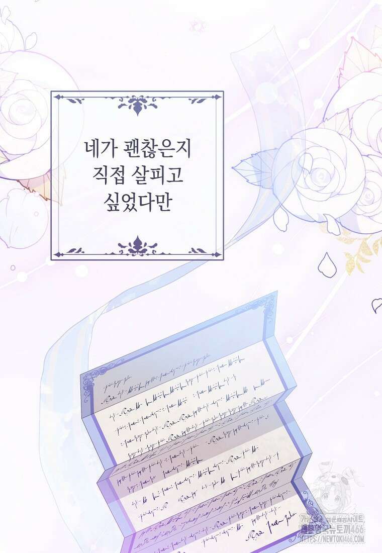 죽어 줘, 라는 말을 들었다 24화 47