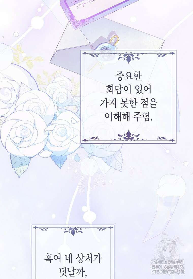 죽어 줘, 라는 말을 들었다 24화 48