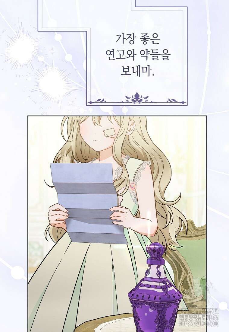 죽어 줘, 라는 말을 들었다 24화 49