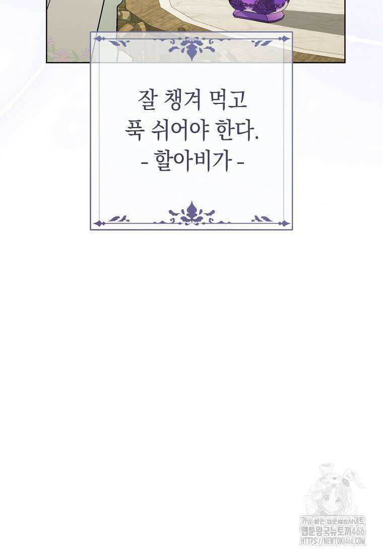 죽어 줘, 라는 말을 들었다 24화 50