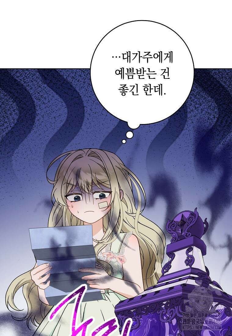 죽어 줘, 라는 말을 들었다 24화 51