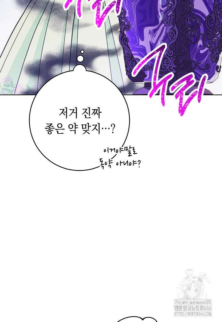 죽어 줘, 라는 말을 들었다 24화 52