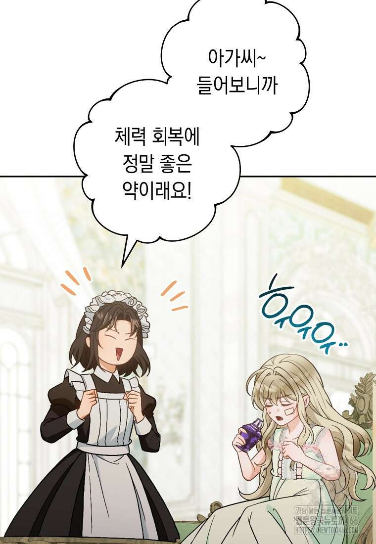 죽어 줘, 라는 말을 들었다 24화 53