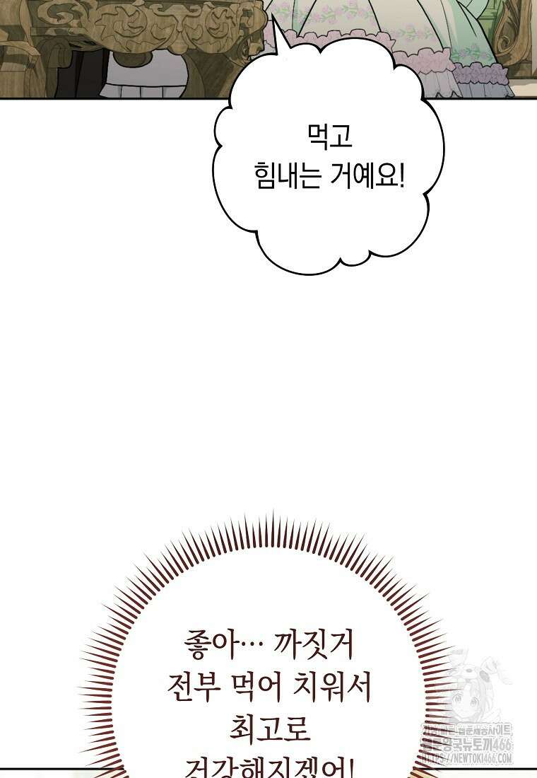 죽어 줘, 라는 말을 들었다 24화 54