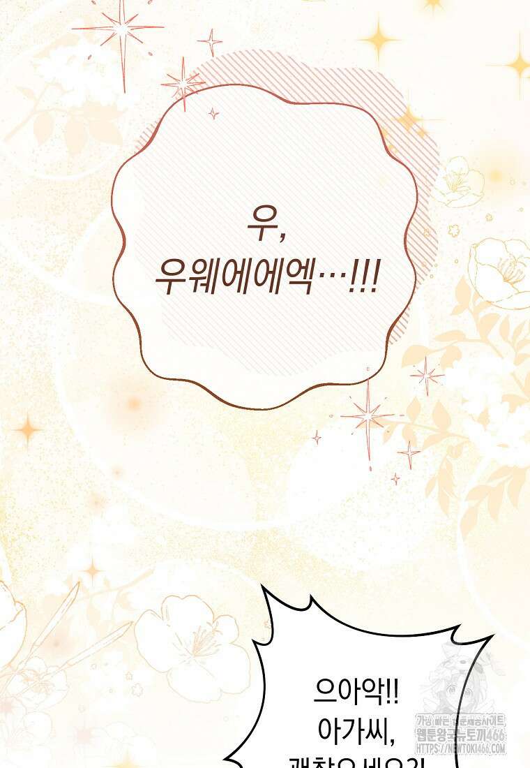 죽어 줘, 라는 말을 들었다 24화 58