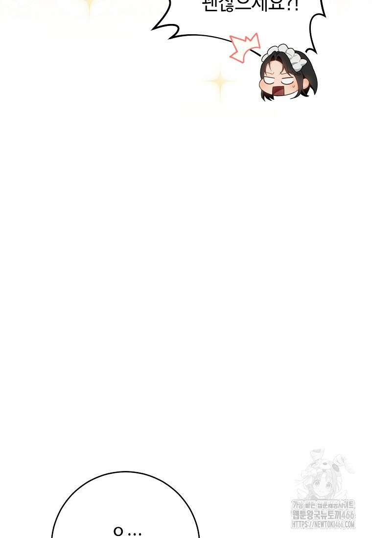 죽어 줘, 라는 말을 들었다 24화 59