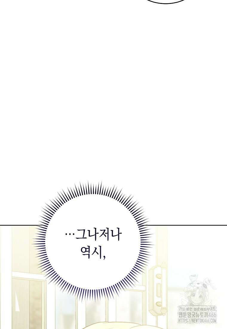 죽어 줘, 라는 말을 들었다 24화 62