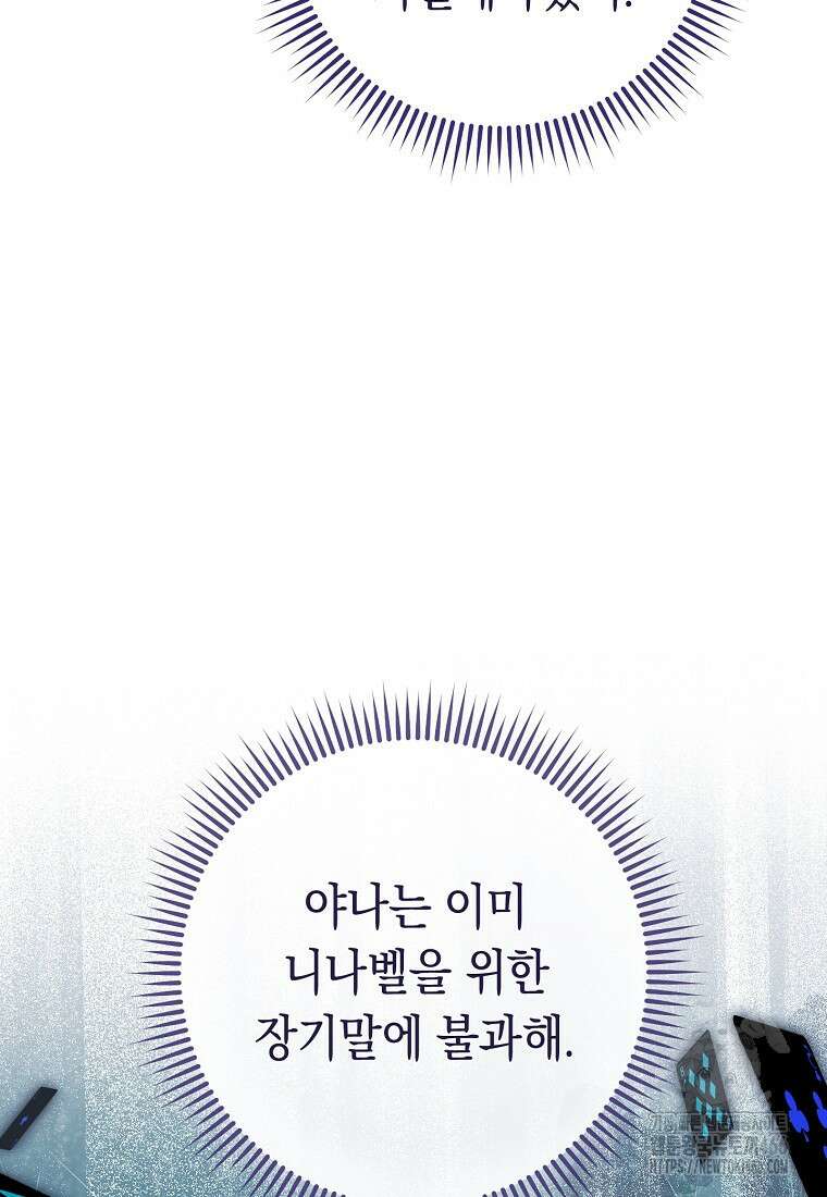 죽어 줘, 라는 말을 들었다 24화 64