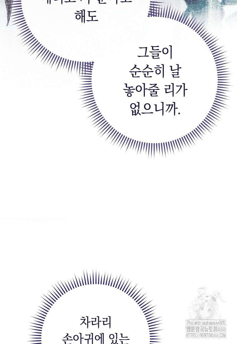 죽어 줘, 라는 말을 들었다 24화 67