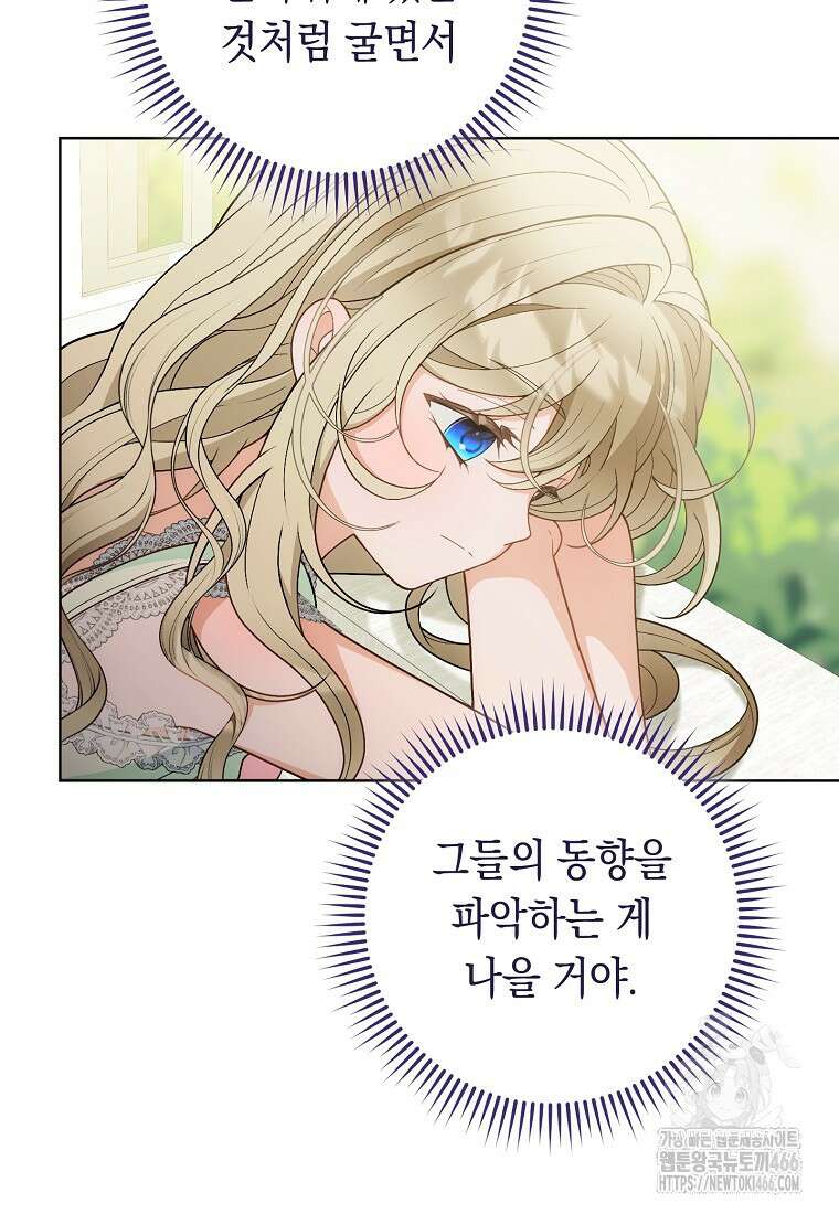 죽어 줘, 라는 말을 들었다 24화 68