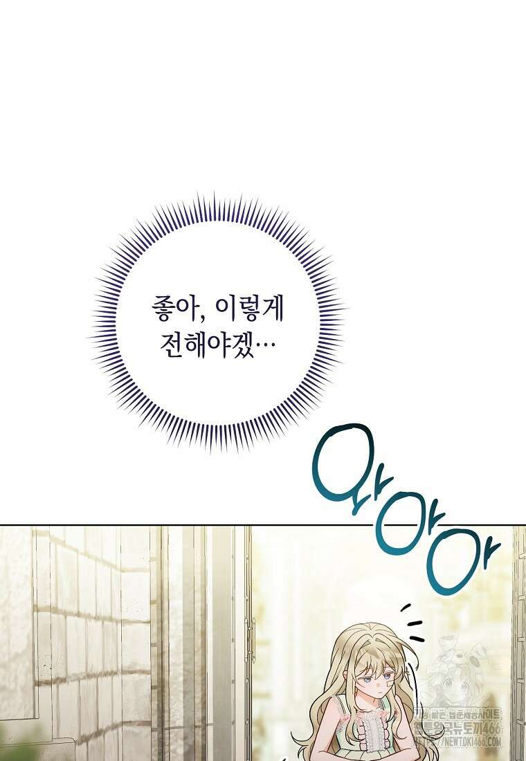 죽어 줘, 라는 말을 들었다 24화 69