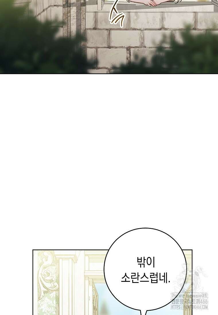 죽어 줘, 라는 말을 들었다 24화 70