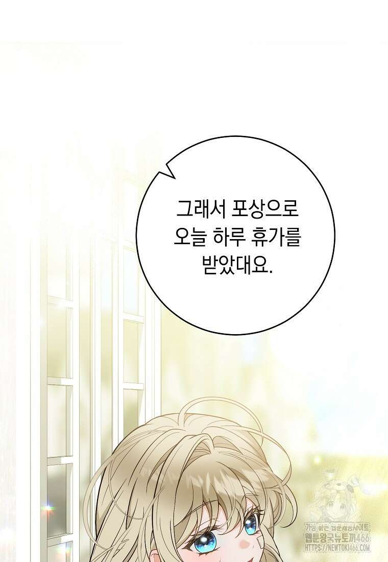 죽어 줘, 라는 말을 들었다 24화 72