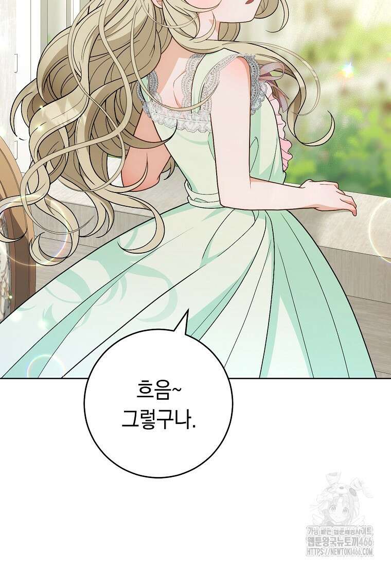 죽어 줘, 라는 말을 들었다 24화 73
