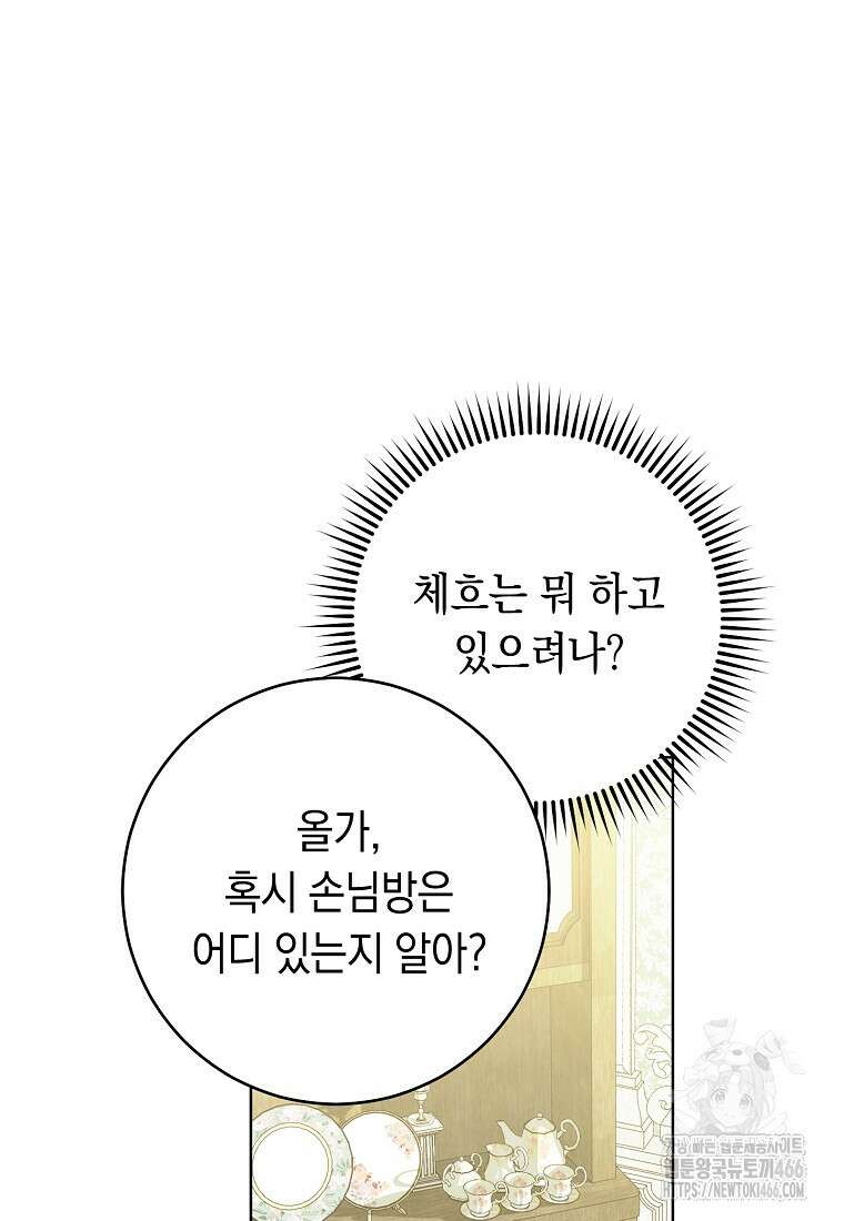 죽어 줘, 라는 말을 들었다 24화 74