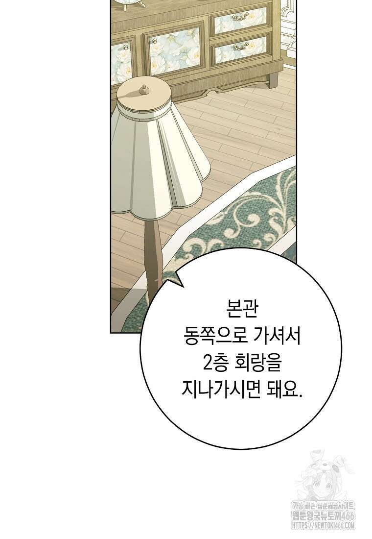 죽어 줘, 라는 말을 들었다 24화 75