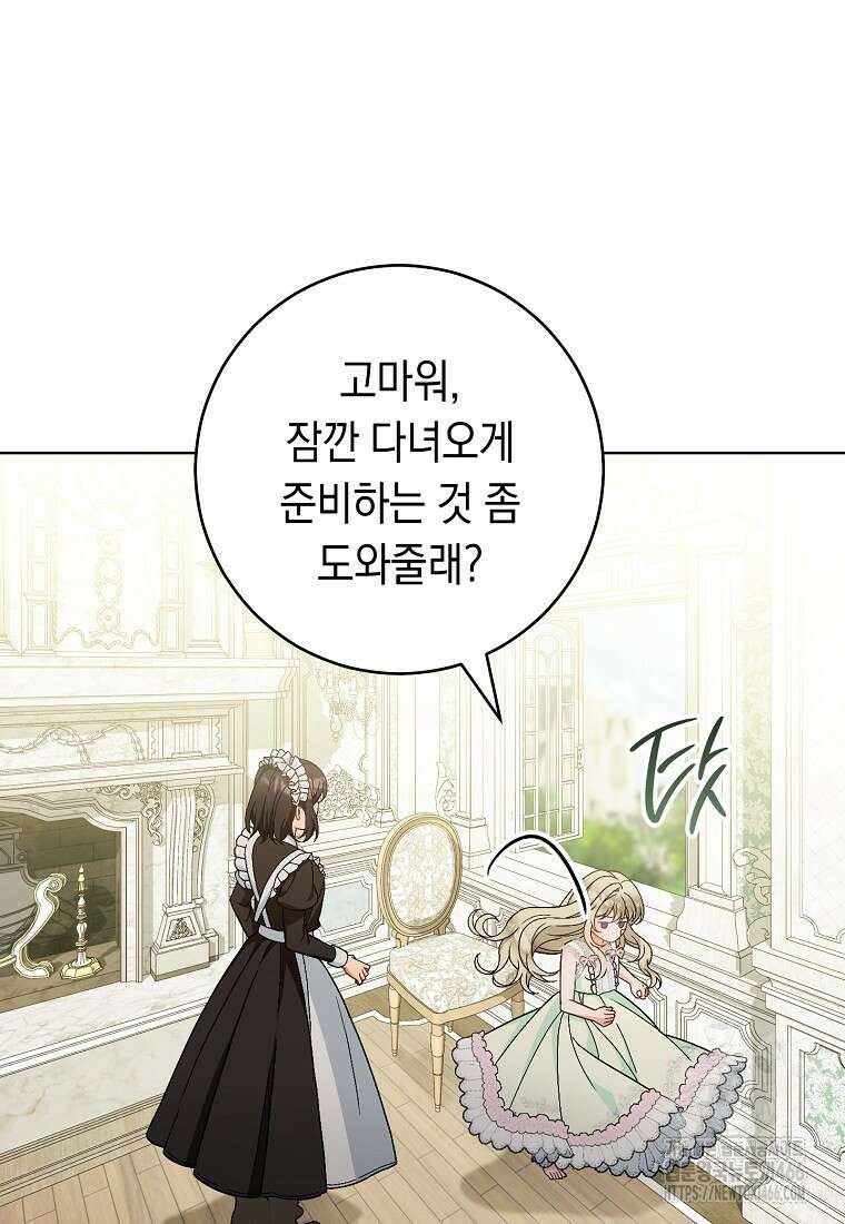 죽어 줘, 라는 말을 들었다 24화 76
