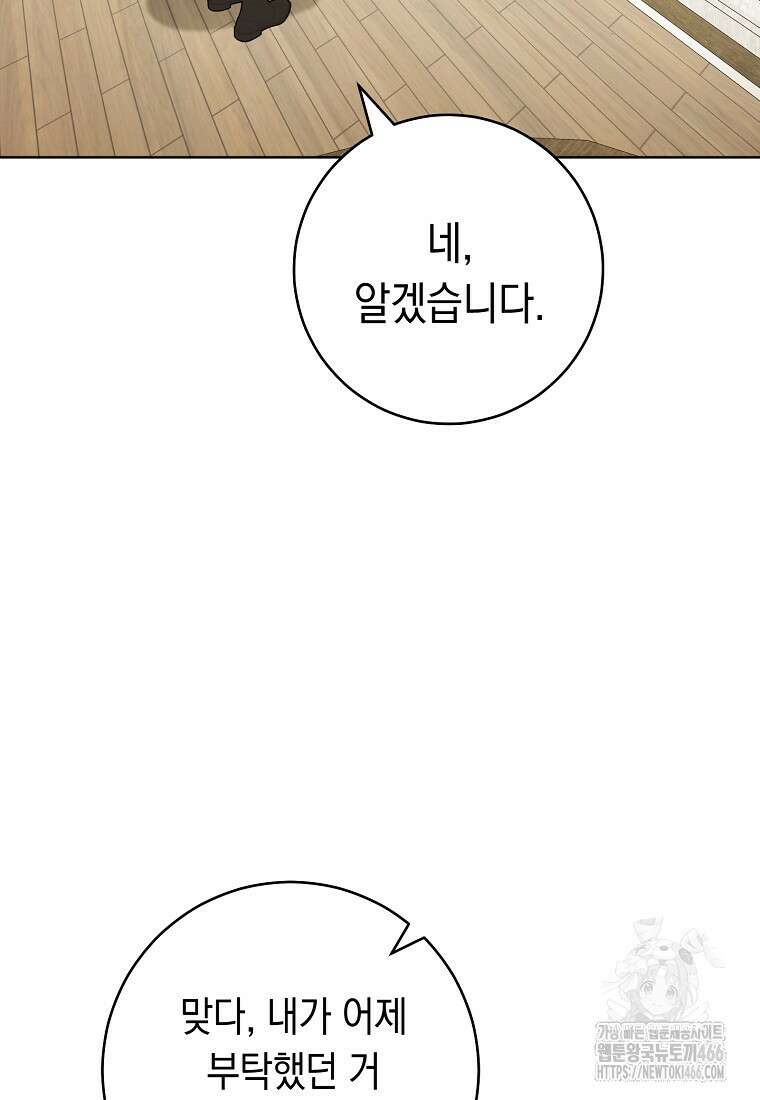 죽어 줘, 라는 말을 들었다 24화 77