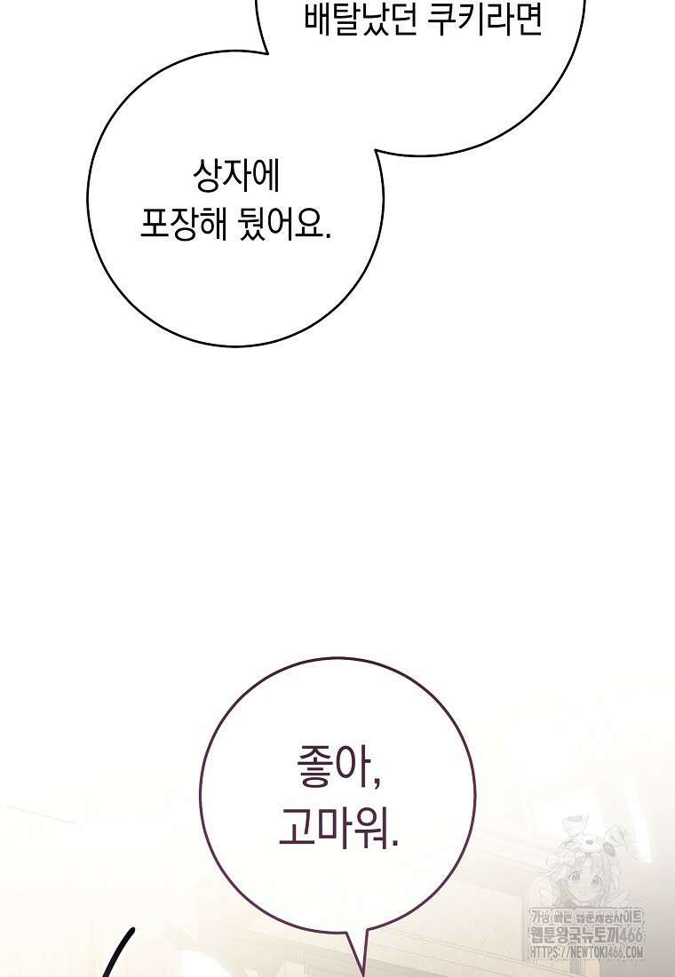 죽어 줘, 라는 말을 들었다 24화 79