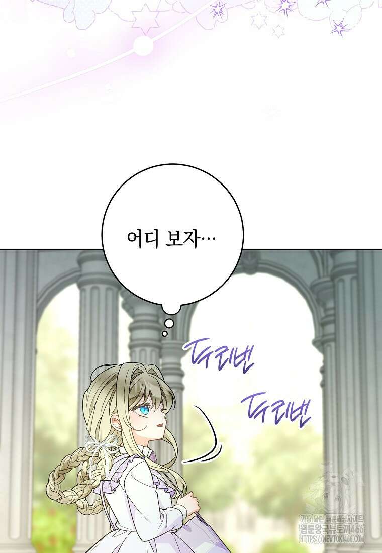 죽어 줘, 라는 말을 들었다 24화 85
