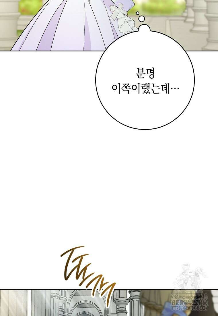 죽어 줘, 라는 말을 들었다 24화 86